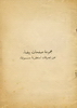 1946 - White Pages about Black Deeds