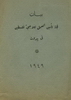 1949 - Communique Refugee Work in Lebanon