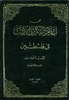 1987 - Leaders of Thought and Literature in Palestine