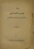 1931 - Communique from the Al-Aqsa Guardians Society