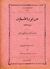 1936 - About the 1936 Palestine uprising