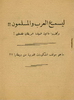 1937-1938 - Hear O Arabs and Muslims