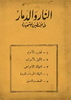 1938 - Fire and Destruction in Palestine