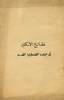 1939 - British Atrocities in the Holy Land