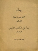 1939 - Reply to the White Paper - Arabic and English
