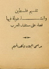 1947 - The Partition of Palestine