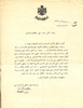 1963 - Jordanian Royal Court Letter